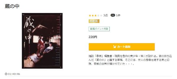 蔵の中 music.jp