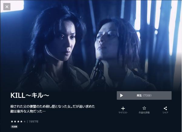 KILL~キル~U-NEXT