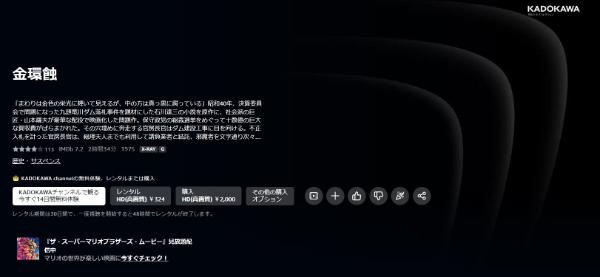 金環蝕Amazon