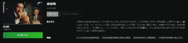 金環蝕Hulu