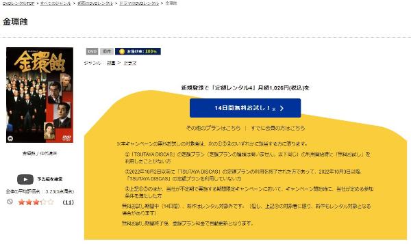 金環蝕TSUTAYA DISCAS