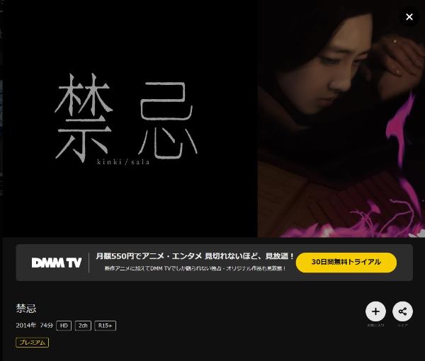禁忌DMMTV