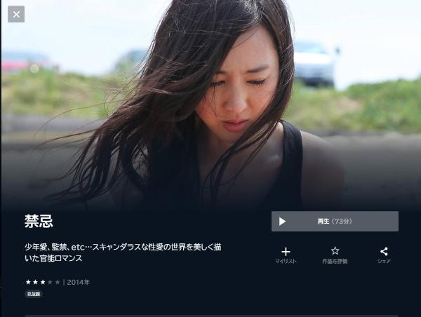 禁忌U-NEXT