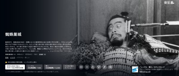 蜘蛛巣城 Amazonプライム