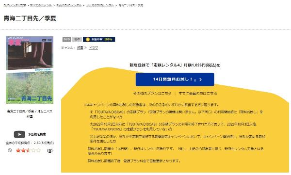 季夏 TSUTAYA DISCAS