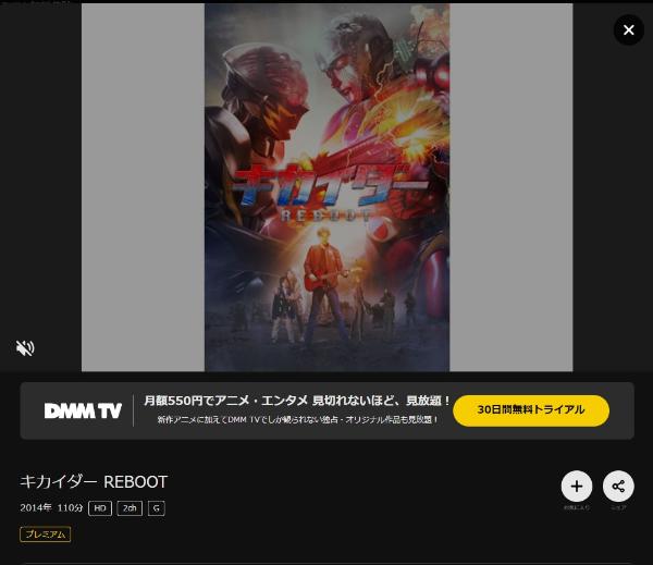 キカイダー REBOOT DMMTV