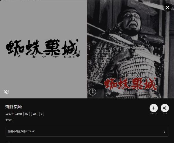蜘蛛巣城 DMMTV