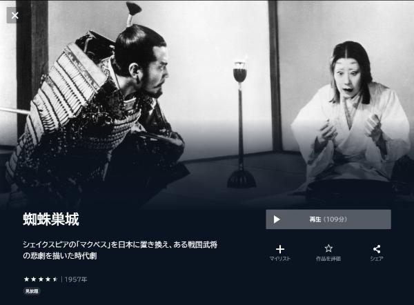 蜘蛛巣城 U-NEXT