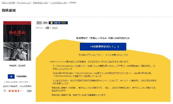 蜘蛛巣城 TSUTAYA DISCAS