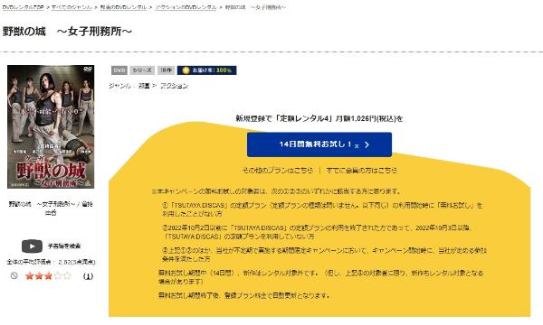 野獣(クーガ)の城 ~女子刑務所~TSUTAYA DISCAS
