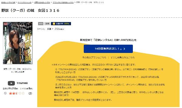 野獣(クーガ)の城 女囚1316TSUTAYA DISCAS