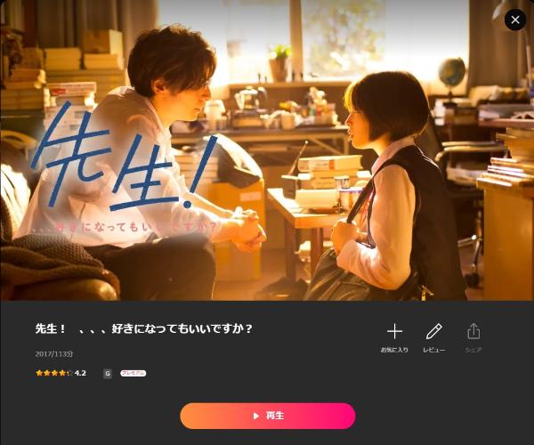 先生!、、、好きになってもいいですか?Lemino