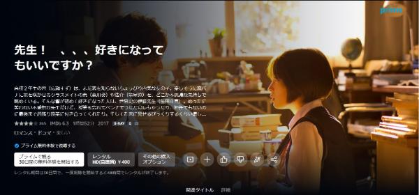先生!、、、好きになってもいいですか?Amazon