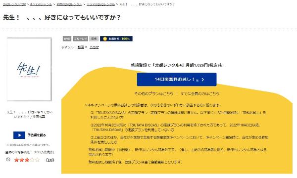 先生!、、、好きになってもいいですか?TSUTAYA DISCAS