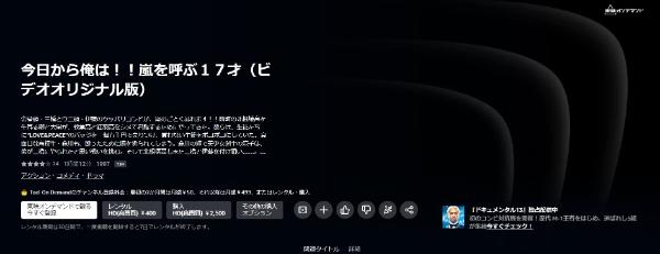 今日から俺は!!嵐を呼ぶ17才(ビデオオリジナル版) Amazonプライム