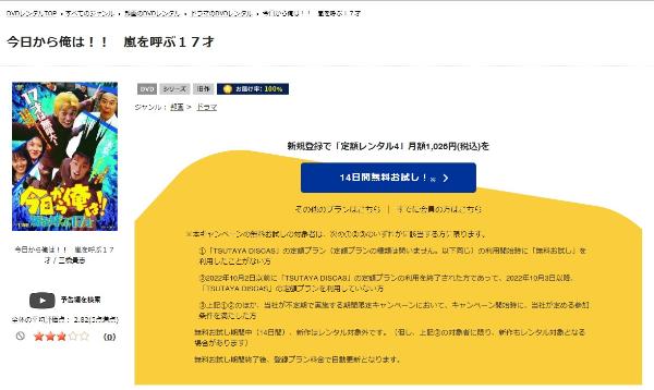 今日から俺は!!嵐を呼ぶ17才(ビデオオリジナル版) TSUTAYA DISCAS