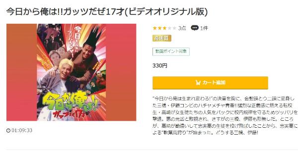 今日から俺は!!ガッツだぜ17才(ビデオオリジナル版) music.jp