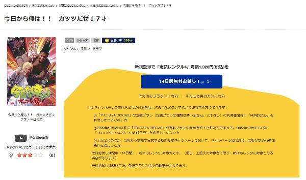 今日から俺は!!ガッツだぜ17才(ビデオオリジナル版) TSUTAYA DISCAS
