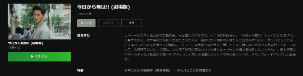 今日から俺は!!(劇場版)1994 Hulu