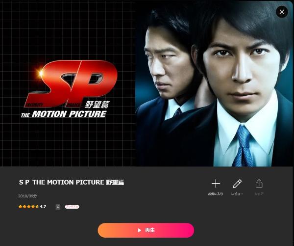 SP THE MOTION PICTURE 野望篇Lemino