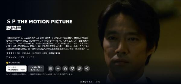 SP THE MOTION PICTURE 野望篇Amazon