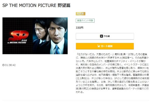 SP THE MOTION PICTURE 野望篇music.jp