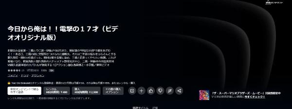 今日から俺は!!電撃の17才(ビデオオリジナル版) Amazonプライム