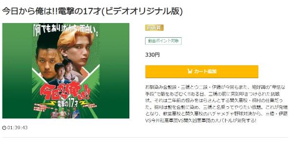 今日から俺は!!電撃の17才(ビデオオリジナル版) music.jp