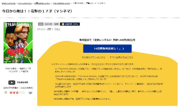 今日から俺は!!電撃の17才(ビデオオリジナル版) TSUTAYA DISCAS