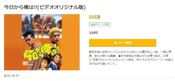 今日から俺は!!(ビデオオリジナル版) music.jp
