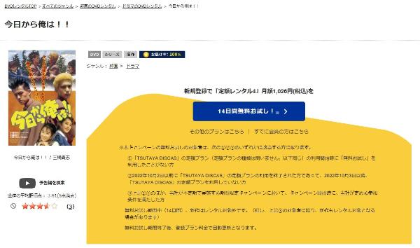 今日から俺は!!(ビデオオリジナル版) TSUTAYA DISCAS