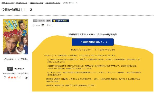 今日から俺は!! 2(ビデオオリジナル版) TSUTAYA DISCAS