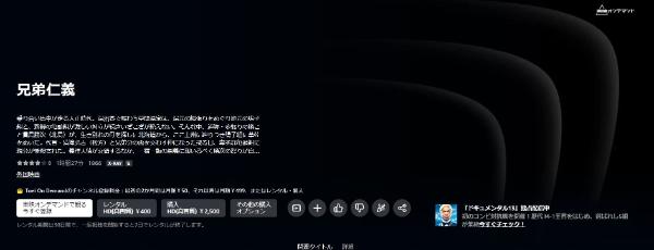 兄弟仁義 Amazonプライム