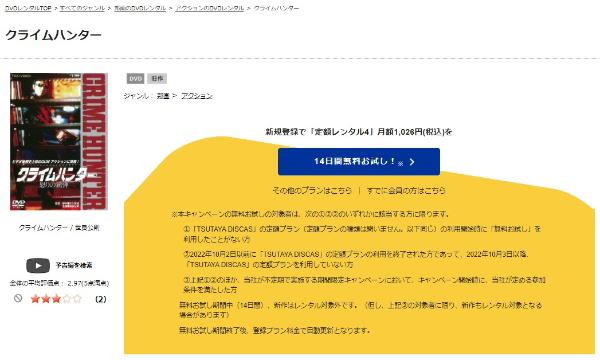 クライムハンター2 裏切りの銃弾 TSUTAYA DISCAS