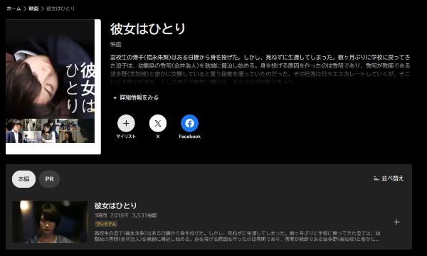 彼女はひとり ABEMA