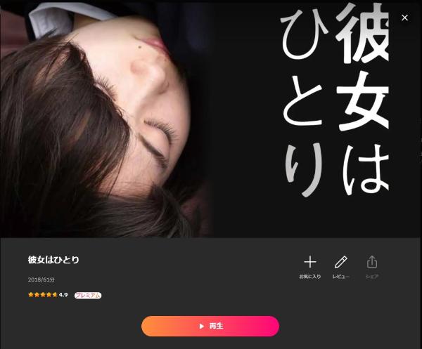 彼女はひとり Lemino