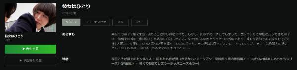 彼女はひとり Hulu