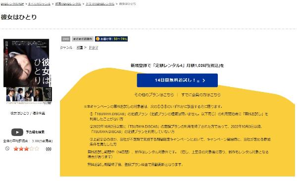 彼女はひとり TSUTAYA DISCAS