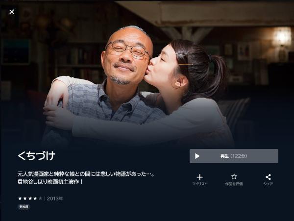 くちづけ U-NEXT