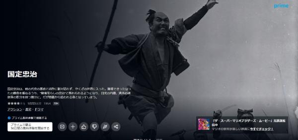 国定忠治 Amazonプライム