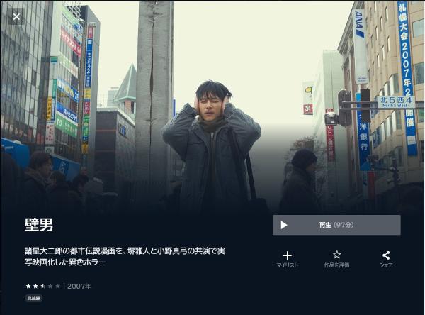 壁男 U-NEXT