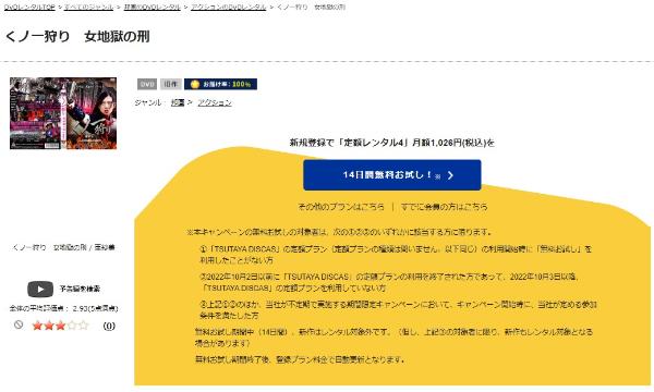 くノ一狩り 女地獄の刑 TSUTAYA DISCAS