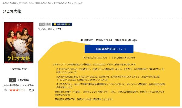 クヒオ大佐 TSUTAYA DISCAS