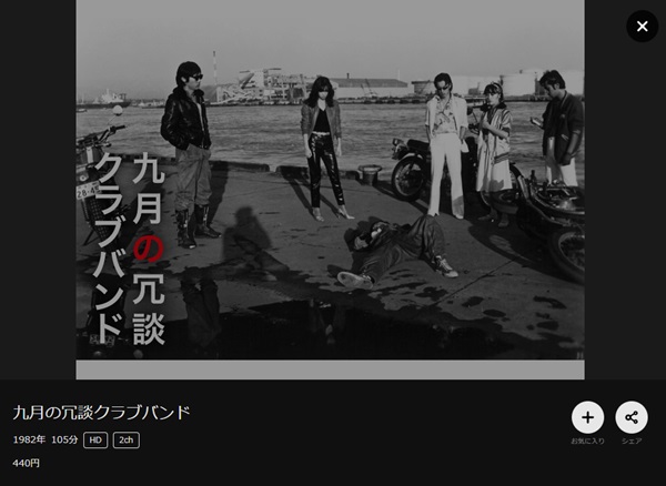 九月の冗談クラブバンドDMMTV