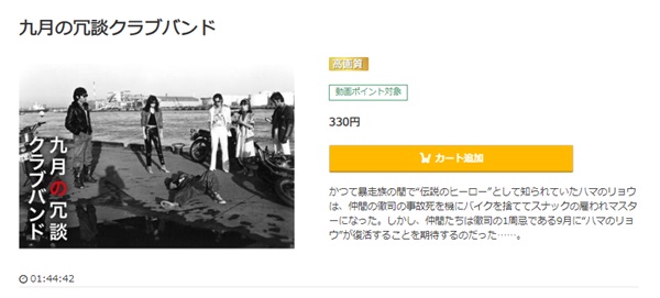 九月の冗談クラブバンドmusic.jp