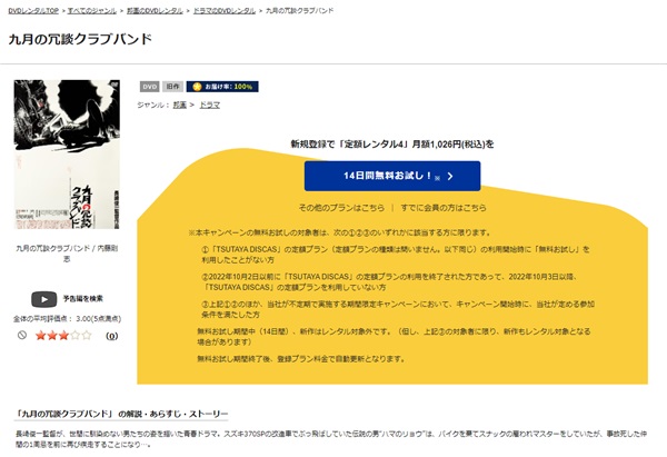 九月の冗談クラブバンドTSUTAYA DISCAS