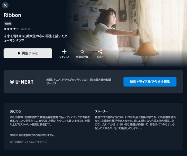 Ribbon U-NEXT