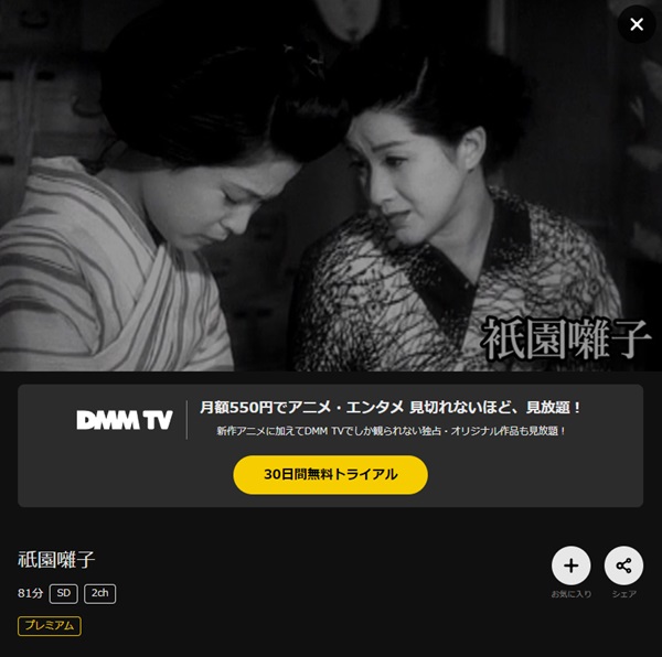 祇園囃子DMMTV