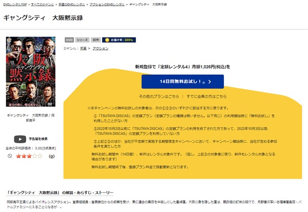 ギャングシティ 大阪黙示録TSUTAYA DISCAS