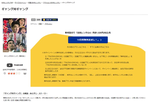 ギャング対ギャングTSUTAYA DISCAS